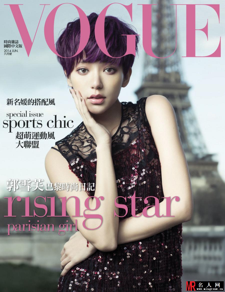 郭雪芙为Vogue拍摄时尚写真 短发造型俏丽(1)