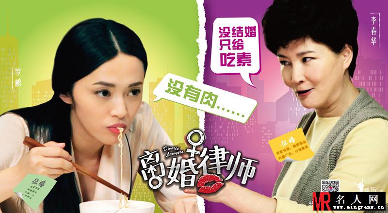 离婚律师分裂版海报 姚晨周立波欢喜冤家(1)