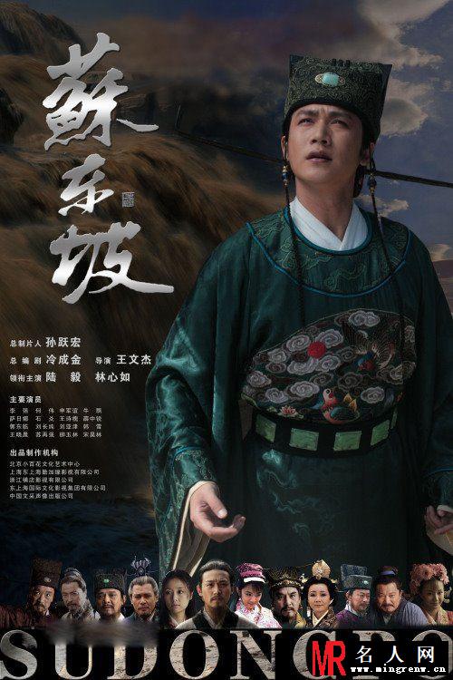 苏东坡王朝云剧照(1)