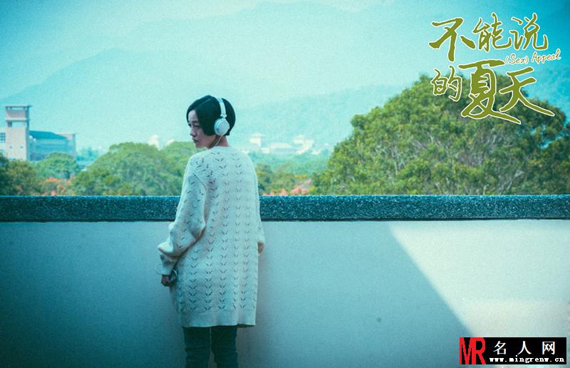 不能说的夏天海报 郭采洁化身文艺女(1)