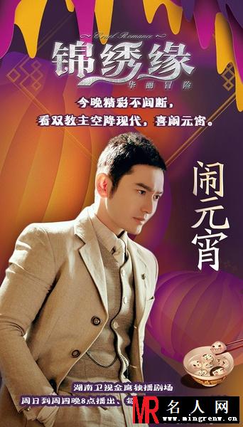 锦绣缘华丽冒险左震剧照(1)