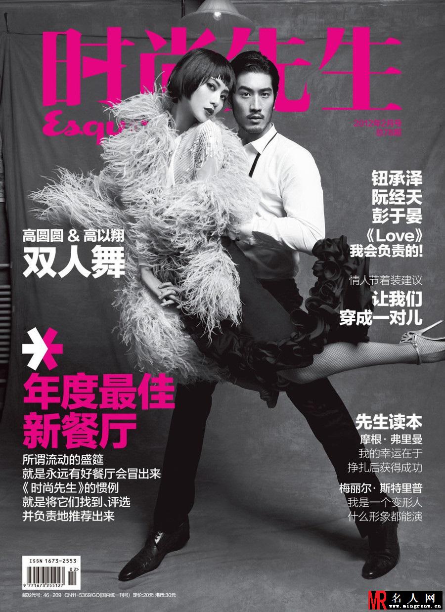 高圆圆高以翔浪漫共舞 经典复古登《时尚先生》(1)