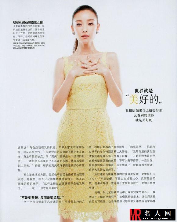 倪妮登瑞丽杂志封面 笑容甜美长腿性感(1)