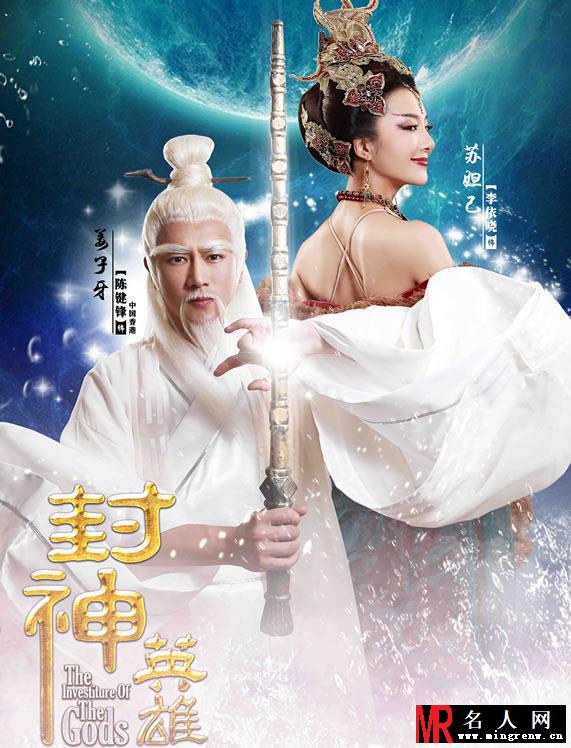 封神英雄最新人物海报 魔幻剧情引关注(1)