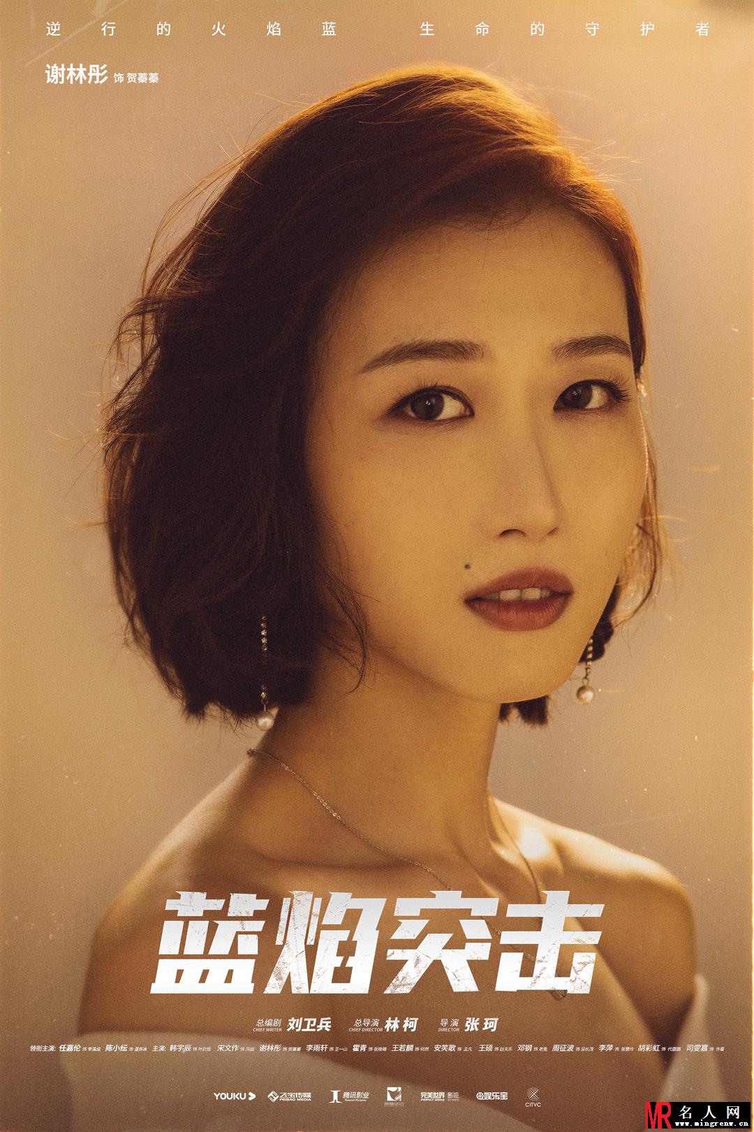 《蓝焰突击》首发“消防员”海报 任嘉伦陈小纭致敬火焰蓝一周年(1)