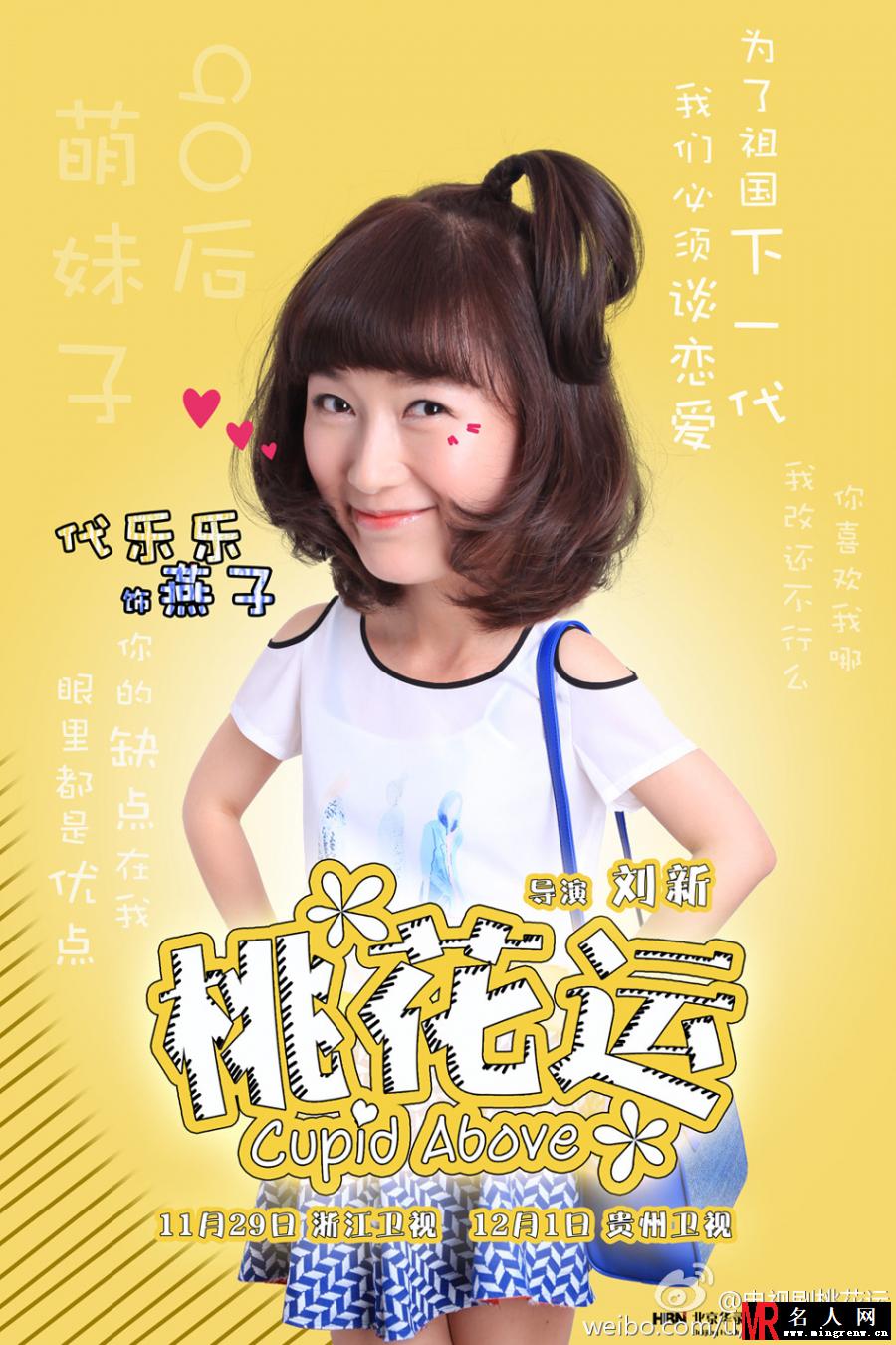 桃花运电视剧版燕子剧照(1)