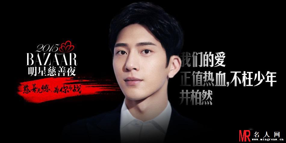 2015芭莎明星慈善夜 明星海报曝光大咖云集(1)