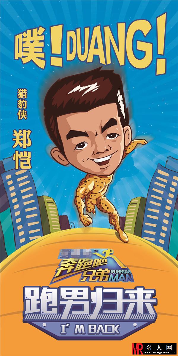 《奔跑吧兄弟》曝第二季嘉宾名单 陈赫继续奔跑(1)