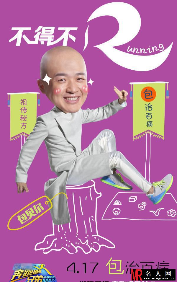 《奔跑吧兄弟》公布最新主题海报 众成员被玩坏(1)