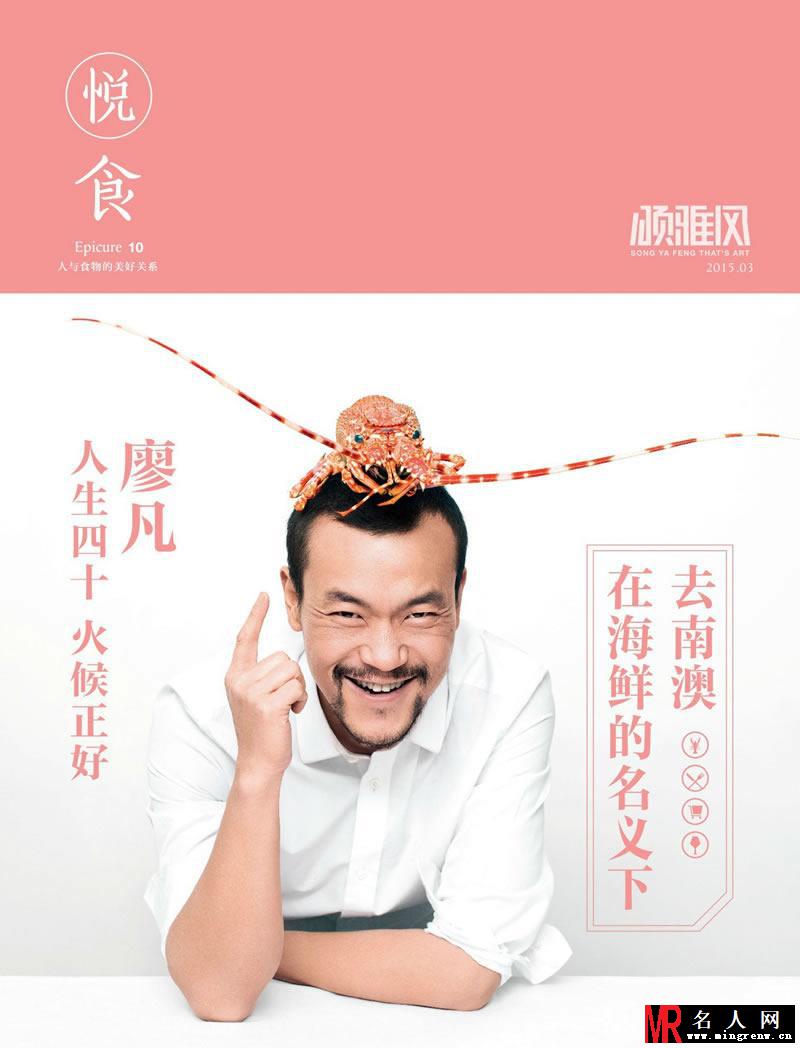 廖凡致敬艺术家达利 登《悦食》雅痞十足(1)