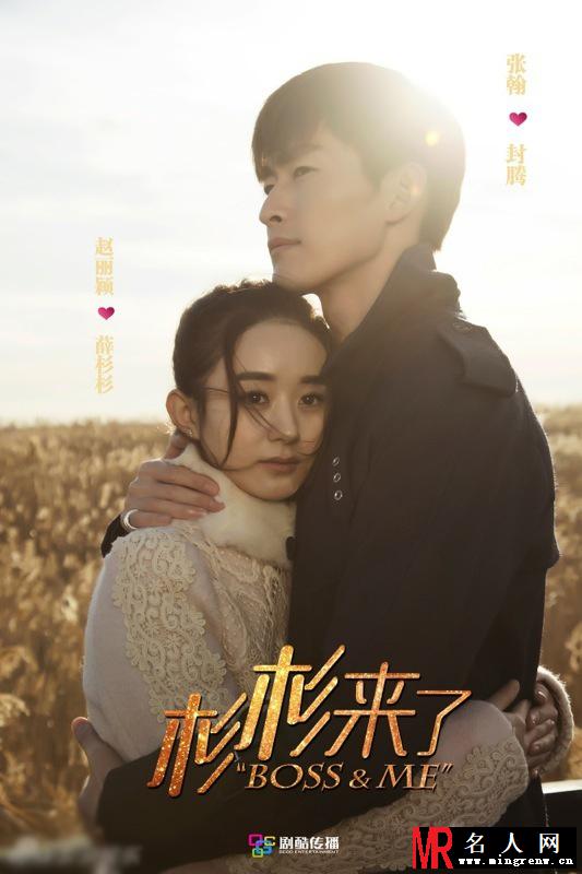 杉杉来了曝双人海报 张翰陷三角关系(1)