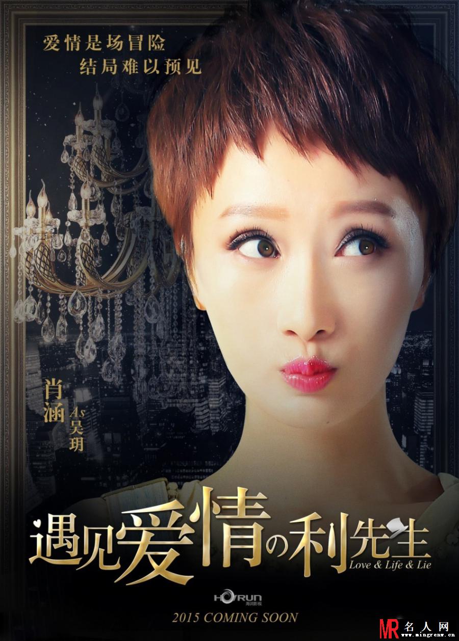 遇见爱情的利先生爆人物海报 陈晓周冬雨热恋(1)