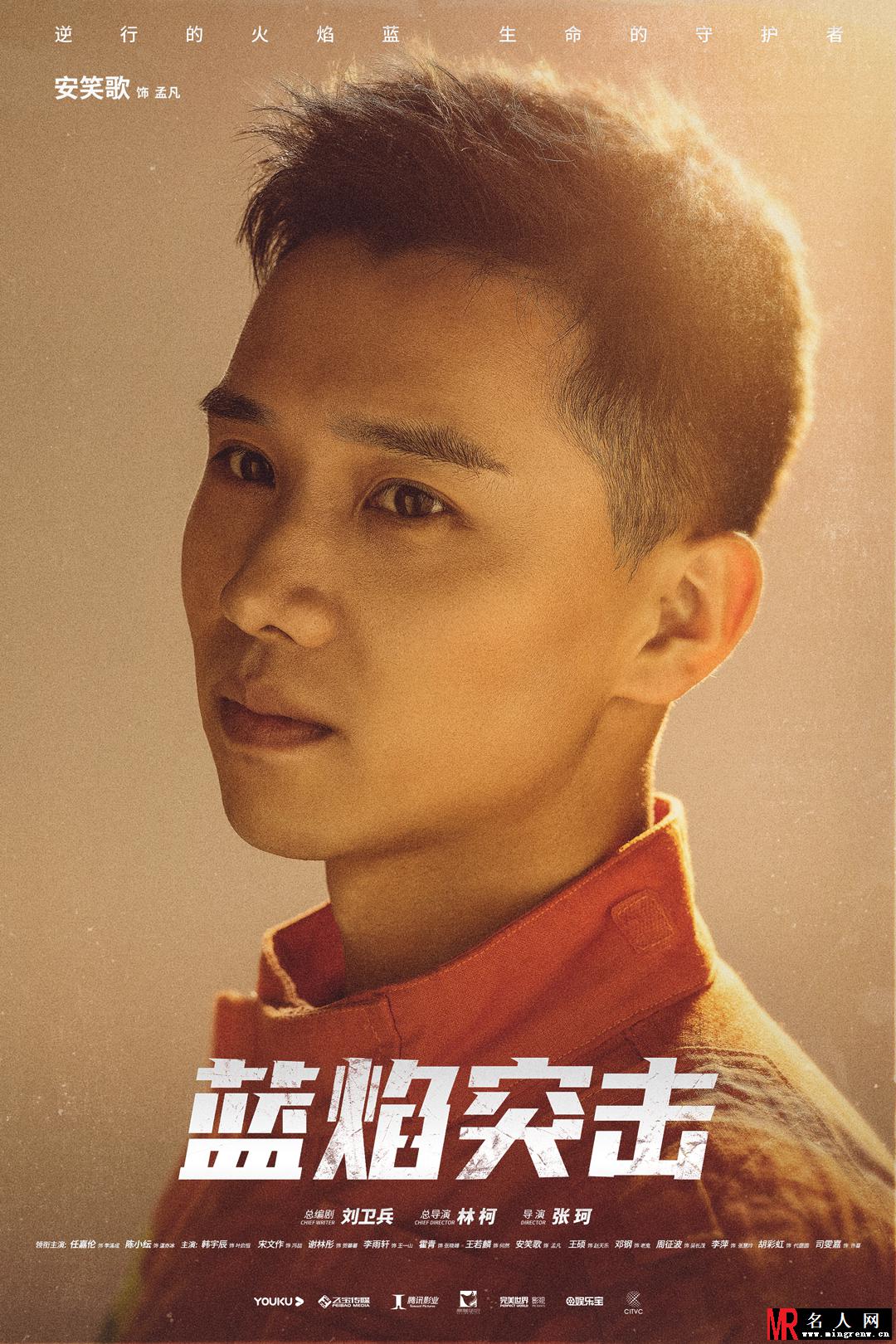 《蓝焰突击》首发“消防员”海报 任嘉伦陈小纭致敬火焰蓝一周年(1)