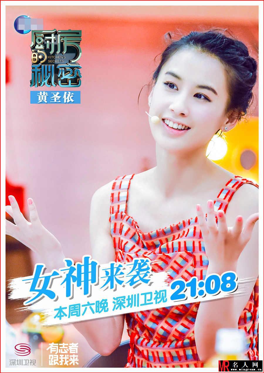 黄圣依扬子感情终将揭晓 《厨房的秘密》遭逼问感情问题(1)