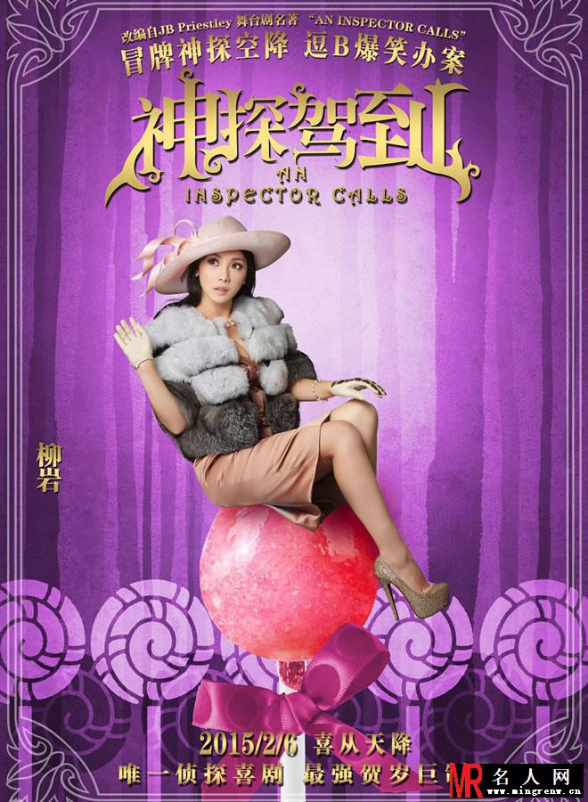 《神探驾到》任务海报 今日爆笑上映(1)