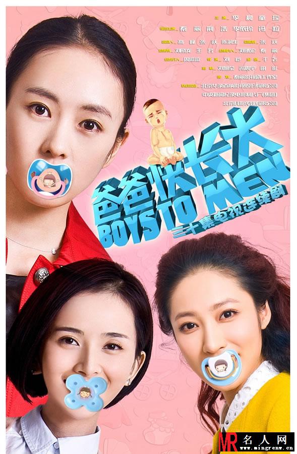 爸爸快长大最新海报 李晨变身奶爸(1)