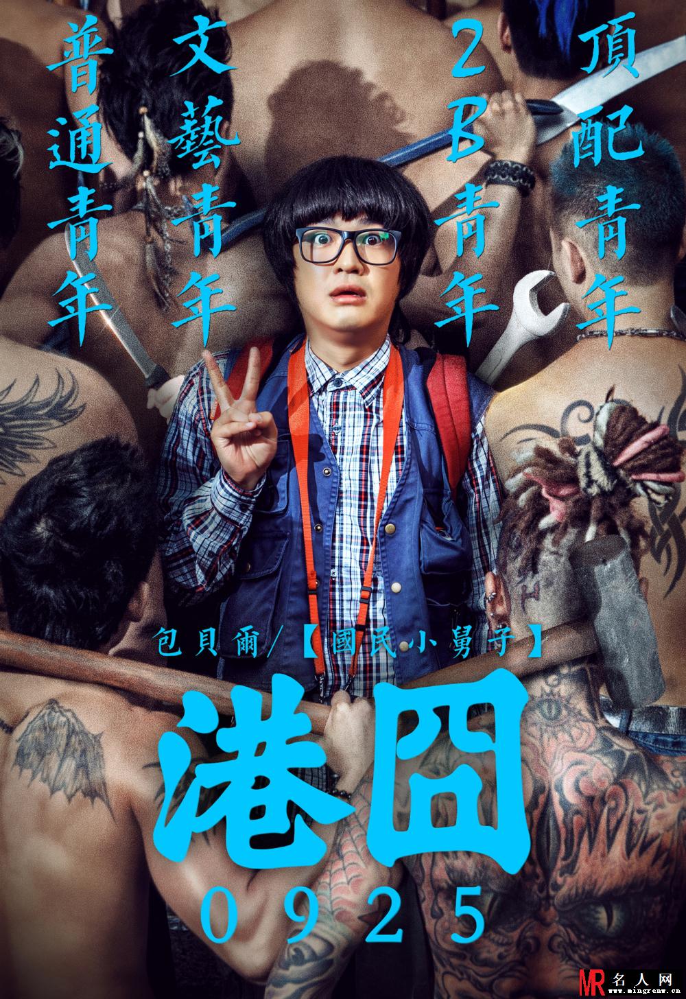 港囧蔡拉拉剧照(1)