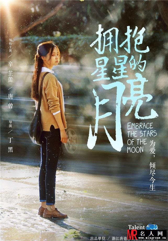 《拥抱星星的月亮》曝人物海报 青春梦幻(1)