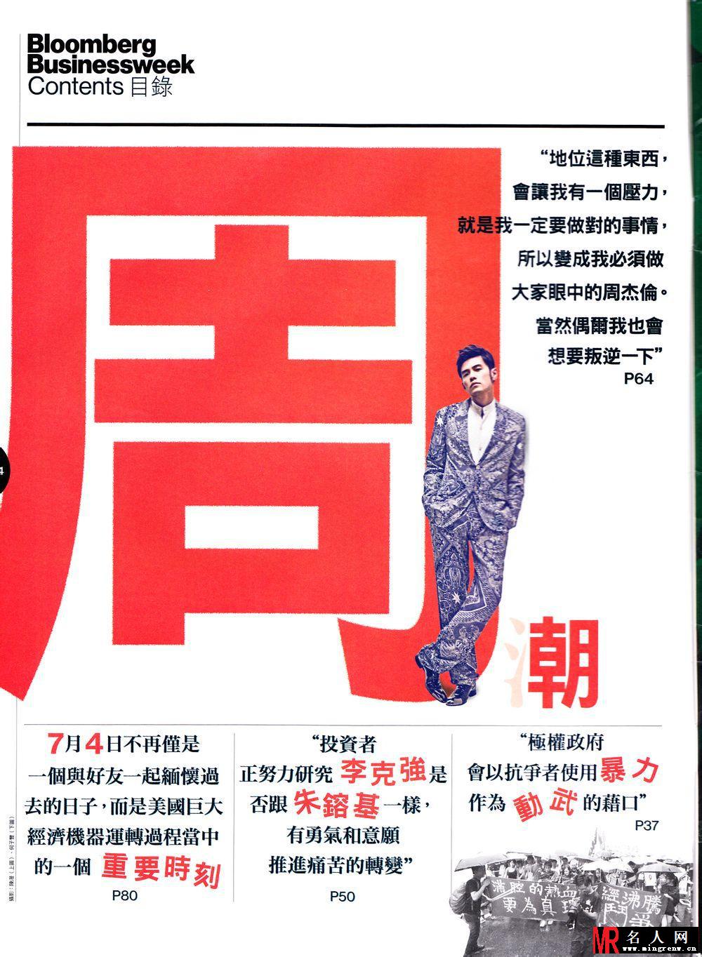 周杰伦《彭博商业》周刊中文版封面内页写真(1)