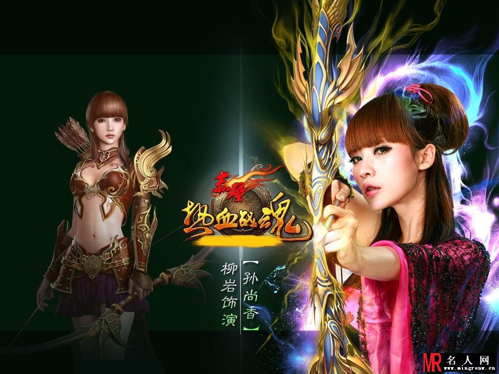 柳岩代言《赤壁 热血战魂》宣传精美壁纸(1)