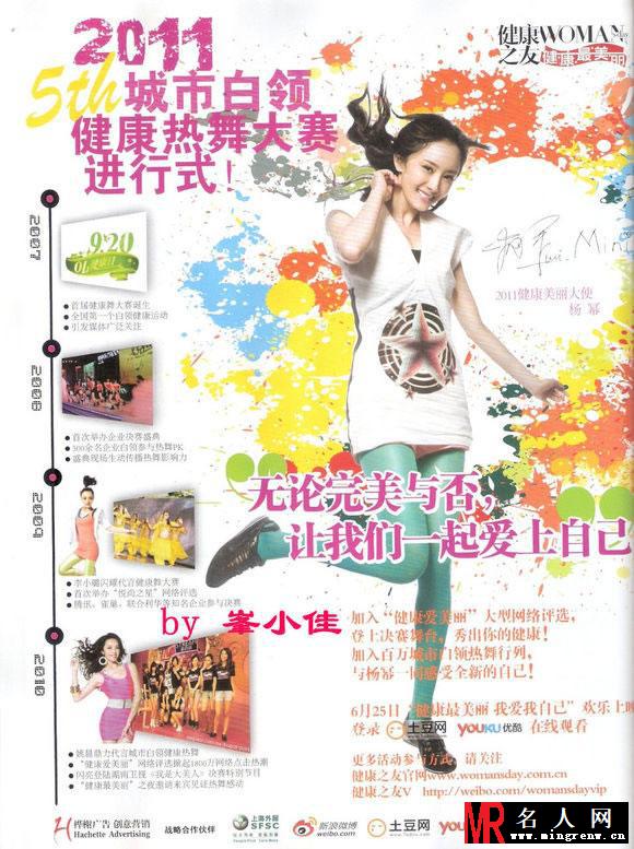 杨幂《健康之友》青涩封面 一展灿烂笑靥(1)