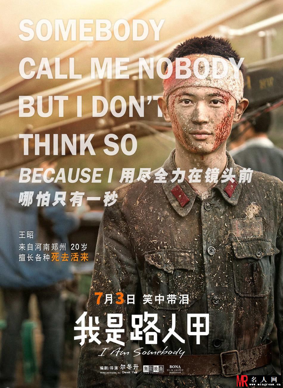 《我是路人甲》尔冬升全新力作 7款人物海报曝光(1)