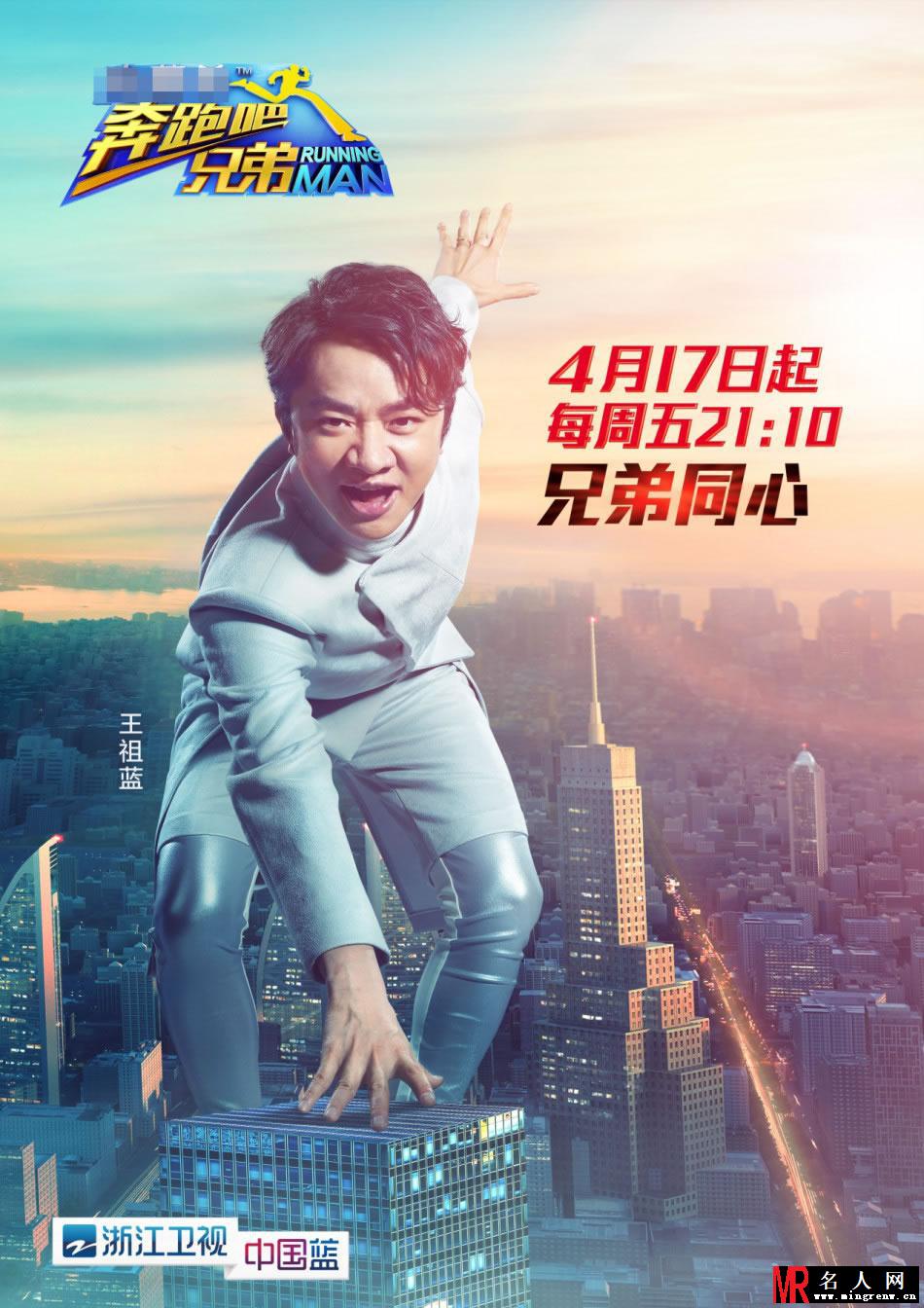 《奔跑吧兄弟》第二季曝光单人“兄弟同心”海报(1)