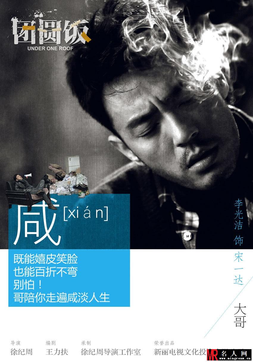 团圆饭人物版海报曝光 马苏诠释麻辣人生(1)