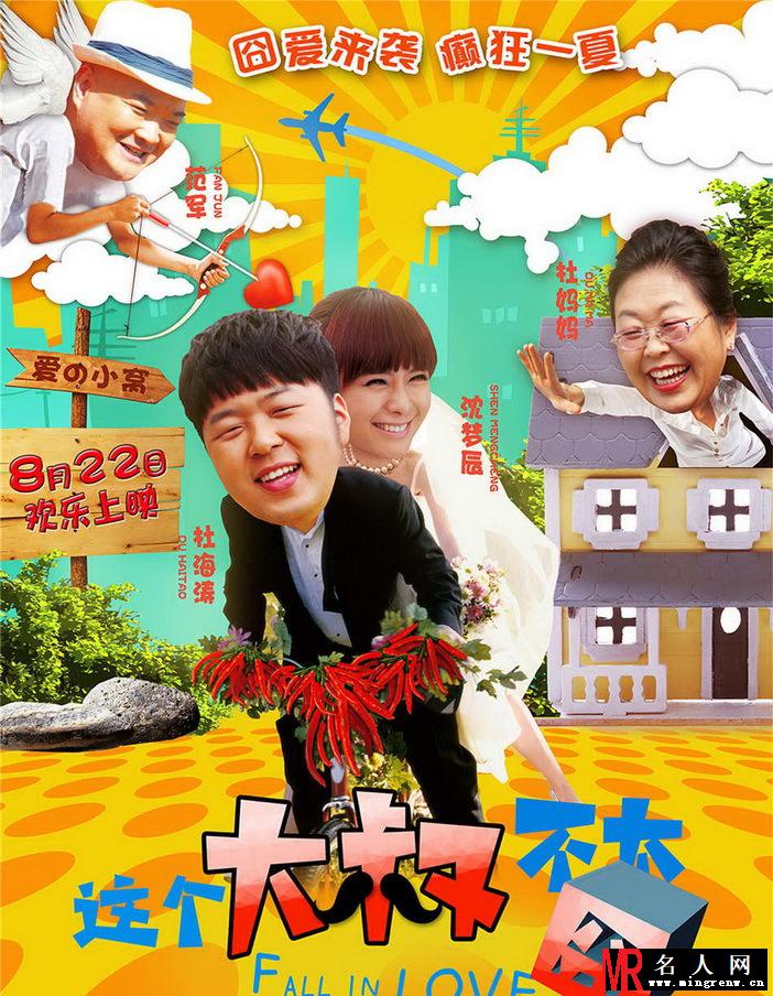 这个大叔不太囧爆笑剧照 杜海涛本色出演(1)