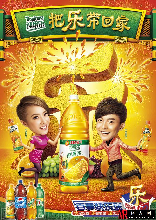 杨幂携众星百事可乐代言大片 搞怪十足(1)