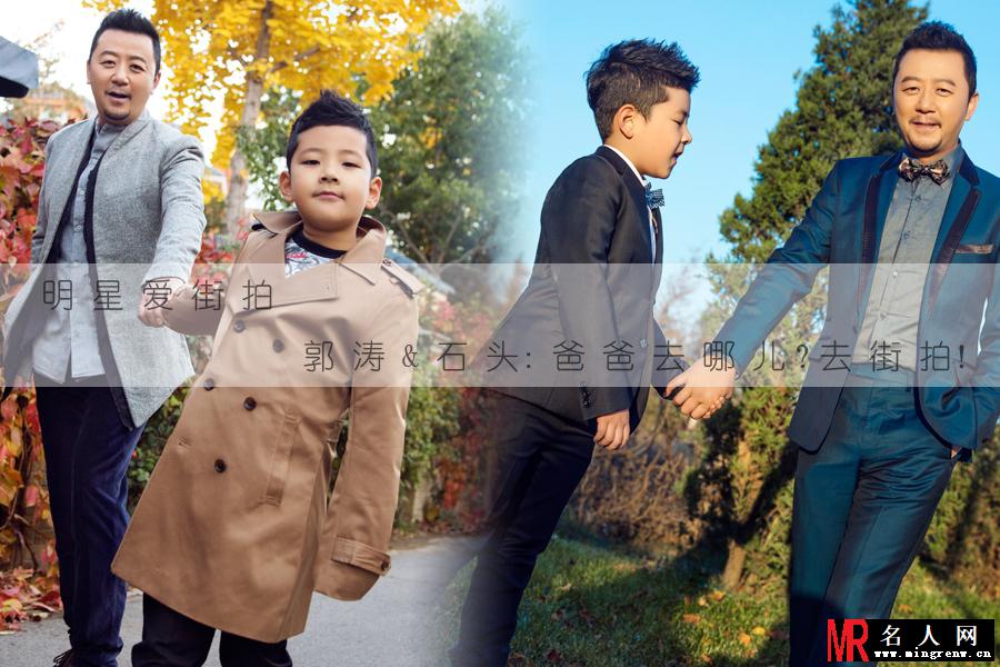 爸爸去哪儿郭涛与儿子石头亲子街拍大片曝光(1)