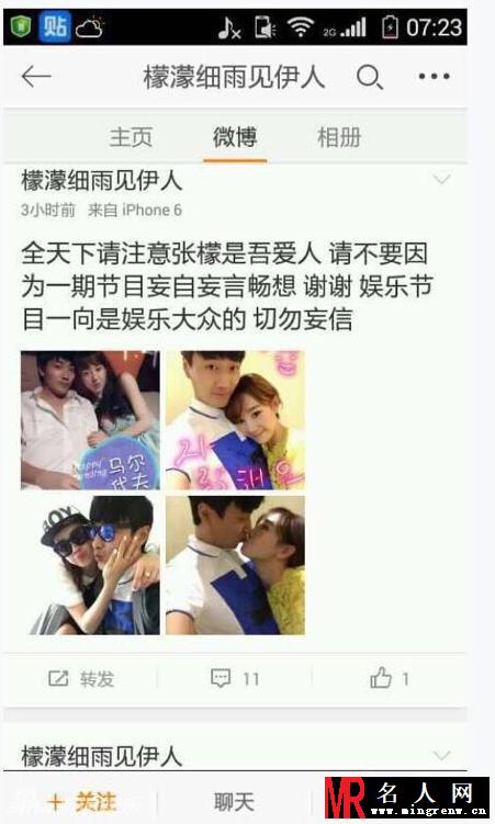 张檬正牌男友疑曝光 发亲嘴照示威范世琦(1)