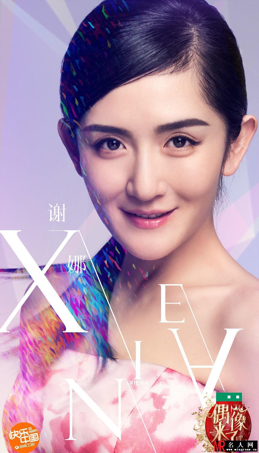 《偶像来了》再曝大头海报 林青霞朱茵领衔女神团(1)