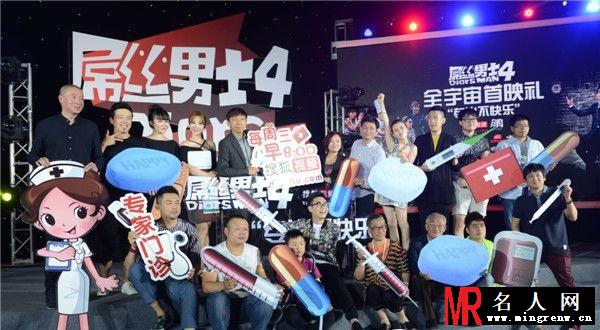 《屌丝男士4》发布会 柳岩现场献吻 屌丝 横抱大鹏花容失色(1)