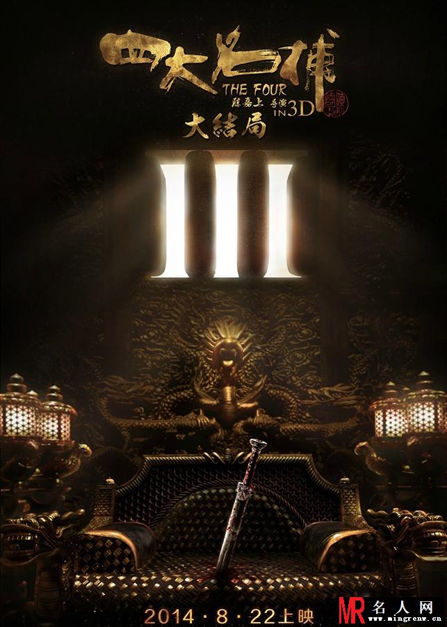《四大名捕大结局》剧照 魔幻武侠大战将上演(1)