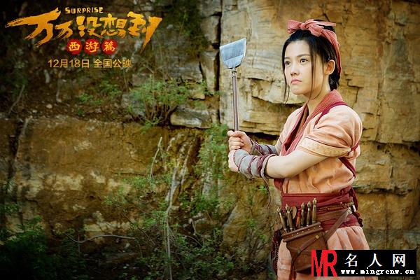 万万没想到：西游篇苏小美剧照(1)
