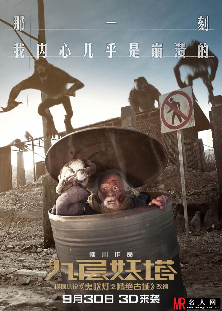 九层妖塔安立满剧照(1)