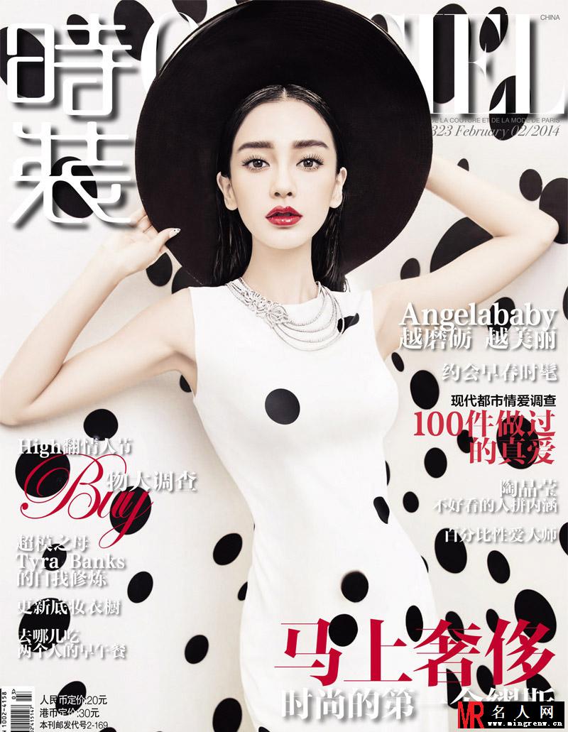 Angelababy最新封面大片 性感迷人熟女范(1)