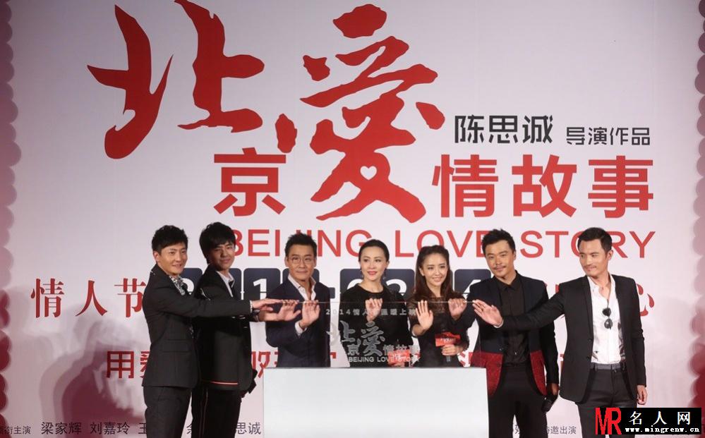 电影北京爱情故事发布会 陈思诚佟丽娅各自甜蜜(1)