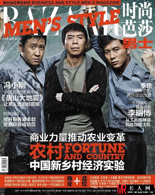 冯小刚携李晨张国强登《芭莎男士》拍摄震撼写真(1)
