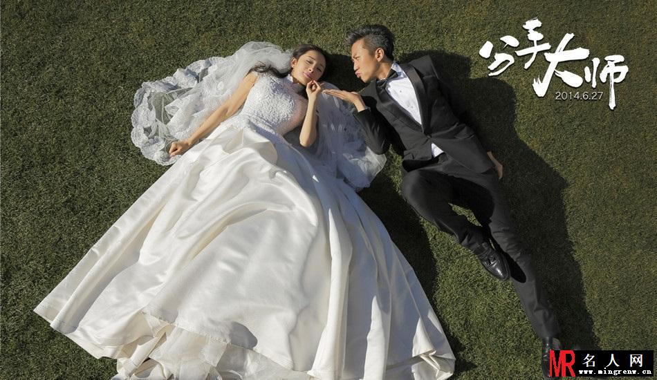 《分手大师》终极海报 邓超杨幂甜蜜拥抱(1)