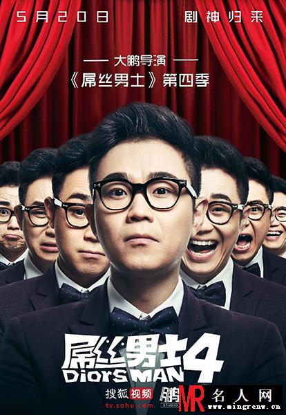 《屌丝男士》第四季回归 盘点跪舔大鹏的绝色女星(1)