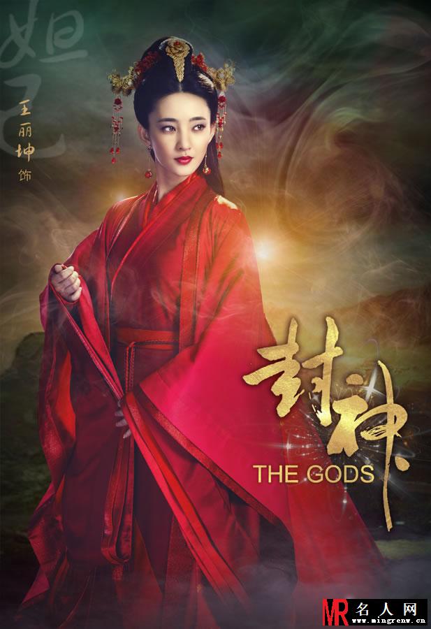 王丽坤《封神》首曝剧照 霸气妖娆显妩媚(1)