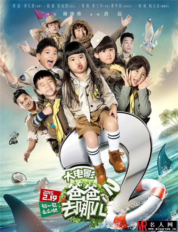 爸爸去哪2电影海报 grace姐姐新年愿望曝光(1)