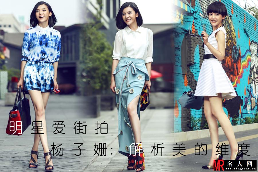 杨子姗时尚街拍曝光 利落短发诠释多维度美(1)