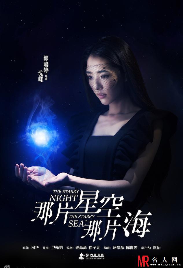 《那片星空那片海》人物海报曝光(1)
