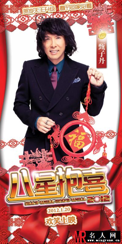 八星抱喜2012版谭冠荣剧照(1)