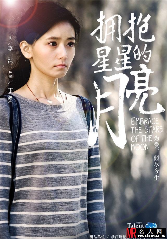 《拥抱星星的月亮》曝人物海报 青春梦幻(1)