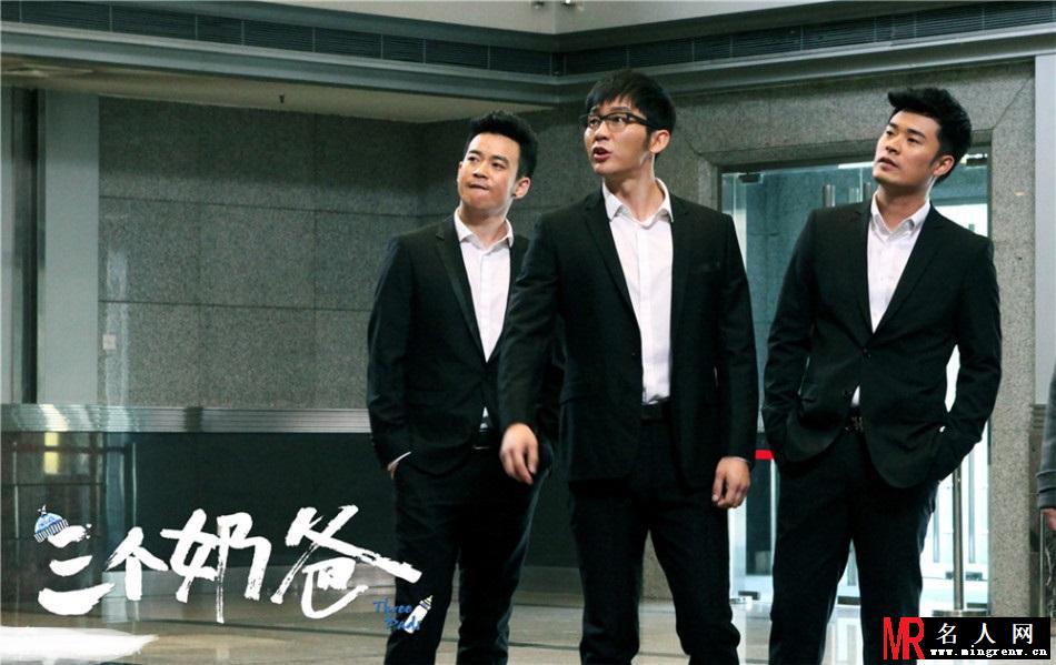 李晨陈赫田雷《三个奶爸》潮范奶爸传授育儿经(1)