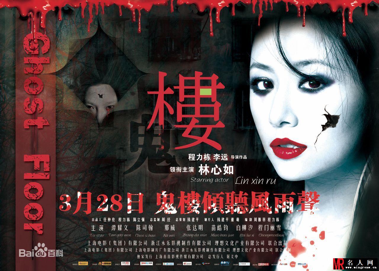 林心如《楼》挑战惊悚鬼楼直指人心 透露感情仍空白(1)
